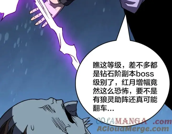 漫画《开局兼任黑龙boss，我无敌了》第21话 幽月灵狼第81张图