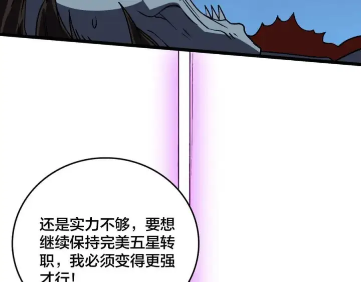 漫画《开局兼任黑龙boss，我无敌了》第21话 幽月灵狼第82张图