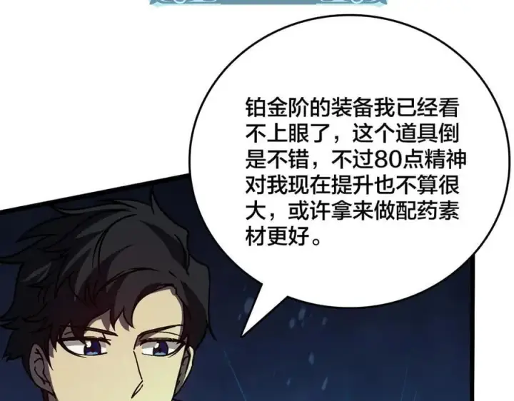 漫画《开局兼任黑龙boss，我无敌了》第21话 幽月灵狼第86张图
