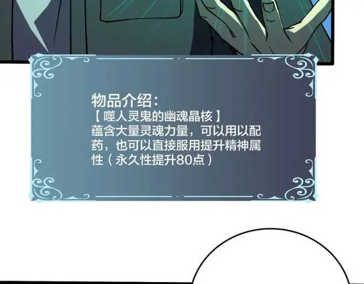 漫画《开局兼任黑龙boss，我无敌了》第21话 幽月灵狼第88张图
