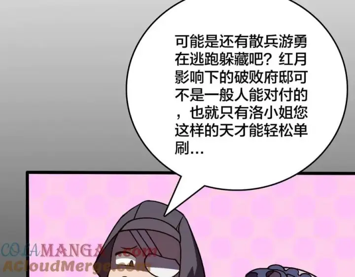 漫画《开局兼任黑龙boss，我无敌了》第21话 幽月灵狼第97张图