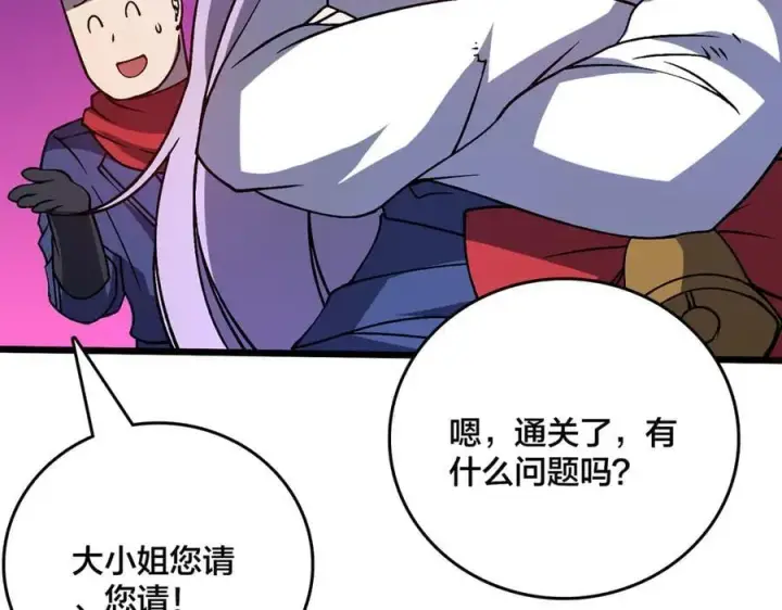 漫画《开局兼任黑龙boss，我无敌了》第22话 你也是VIP？第10张图