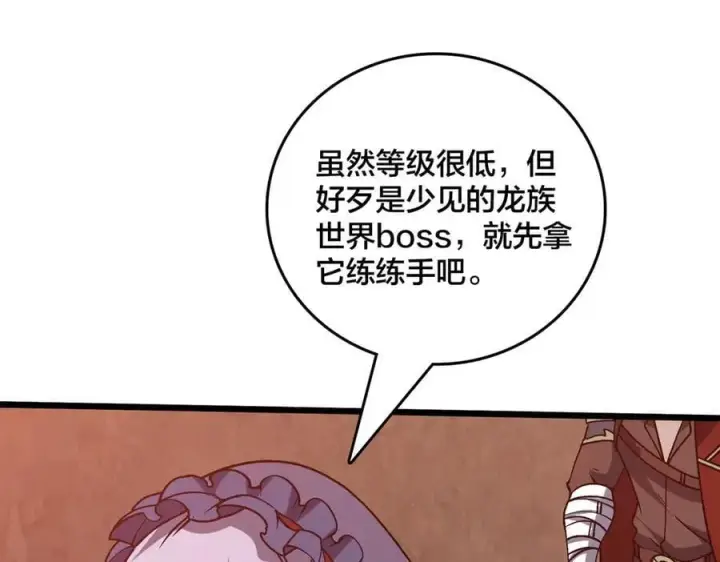 漫画《开局兼任黑龙boss，我无敌了》第22话 你也是VIP？第106张图