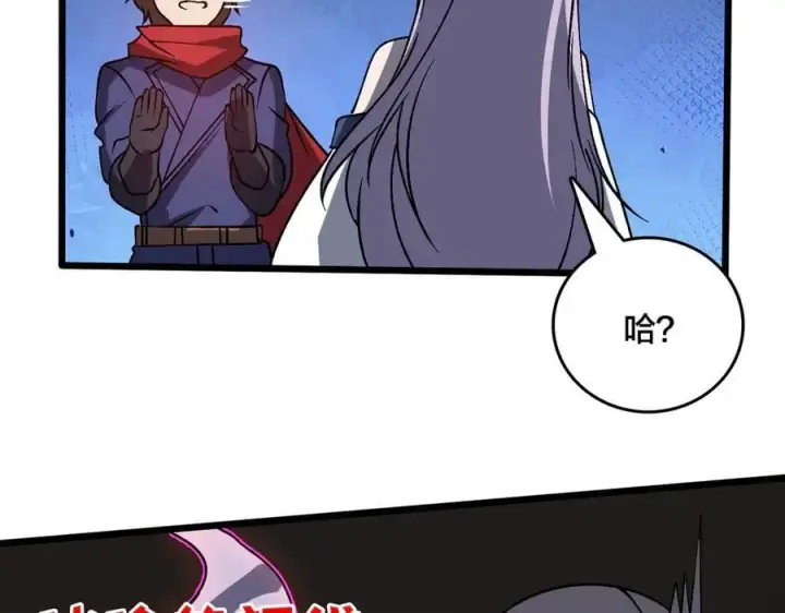 漫画《开局兼任黑龙boss，我无敌了》第22话 你也是VIP？第110张图