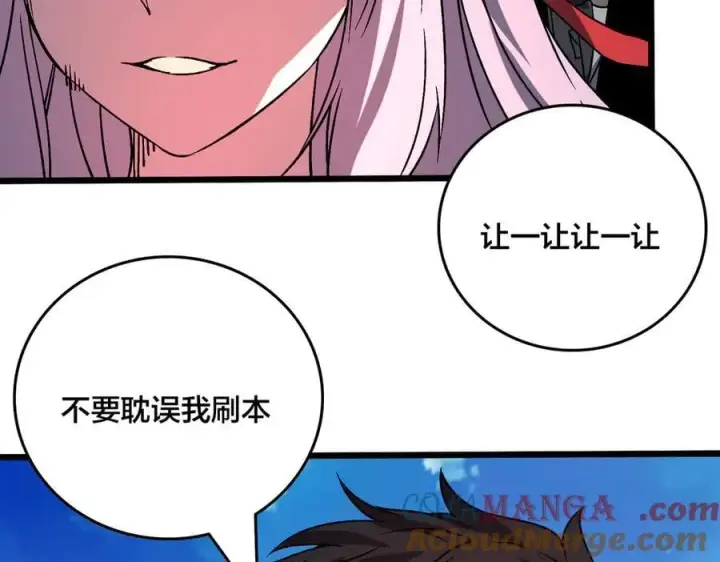 漫画《开局兼任黑龙boss，我无敌了》第22话 你也是VIP？第117张图