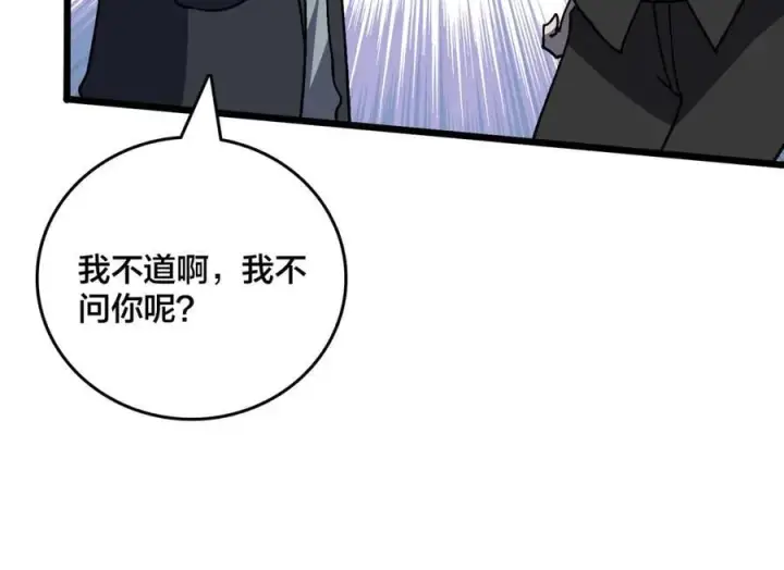 漫画《开局兼任黑龙boss，我无敌了》第22话 你也是VIP？第18张图