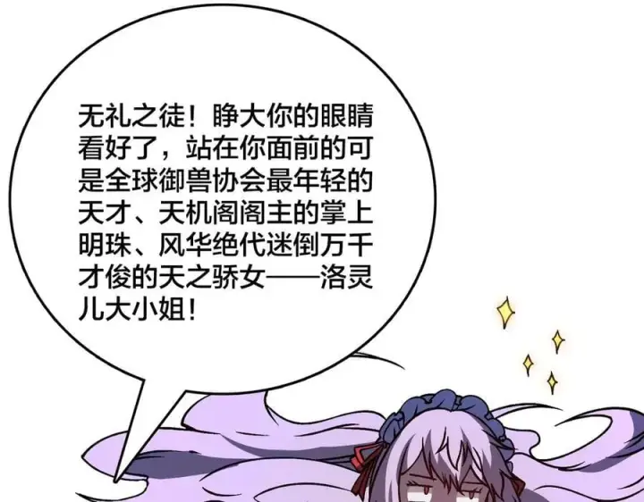 漫画《开局兼任黑龙boss，我无敌了》第22话 你也是VIP？第19张图