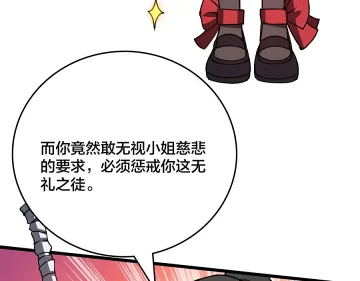 漫画《开局兼任黑龙boss，我无敌了》第22话 你也是VIP？第22张图