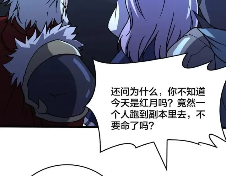 漫画《开局兼任黑龙boss，我无敌了》第22话 你也是VIP？第3张图