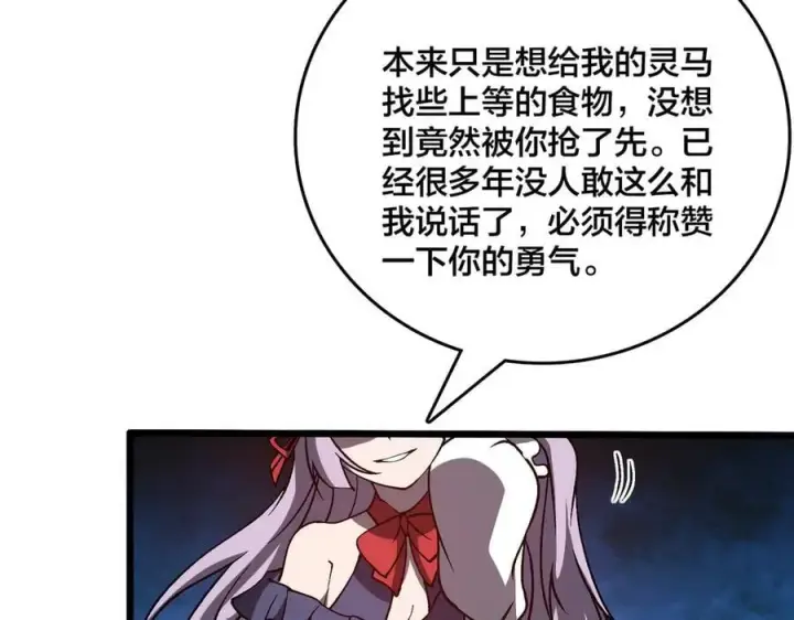 漫画《开局兼任黑龙boss，我无敌了》第22话 你也是VIP？第32张图