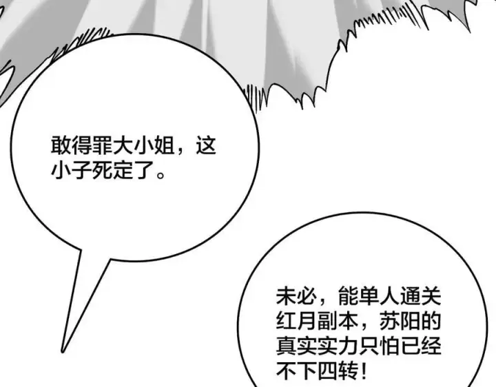 漫画《开局兼任黑龙boss，我无敌了》第22话 你也是VIP？第40张图