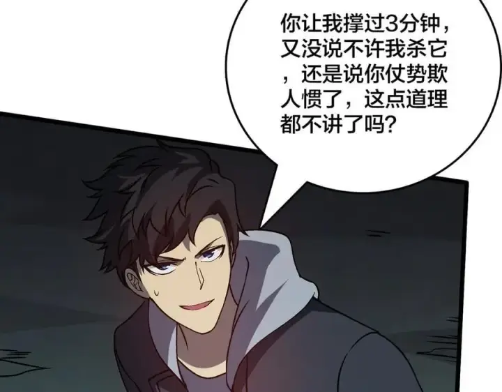 漫画《开局兼任黑龙boss，我无敌了》第22话 你也是VIP？第72张图