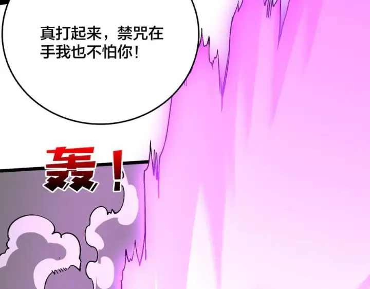 漫画《开局兼任黑龙boss，我无敌了》第22话 你也是VIP？第74张图