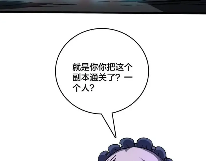 漫画《开局兼任黑龙boss，我无敌了》第22话 你也是VIP？第8张图