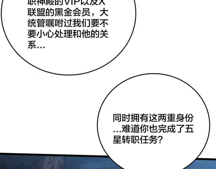 漫画《开局兼任黑龙boss，我无敌了》第22话 你也是VIP？第82张图