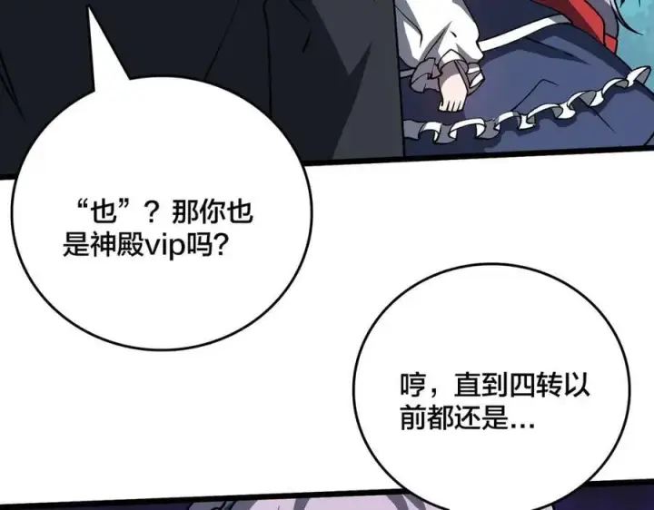 漫画《开局兼任黑龙boss，我无敌了》第22话 你也是VIP？第84张图