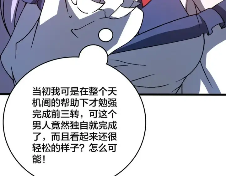 漫画《开局兼任黑龙boss，我无敌了》第22话 你也是VIP？第86张图