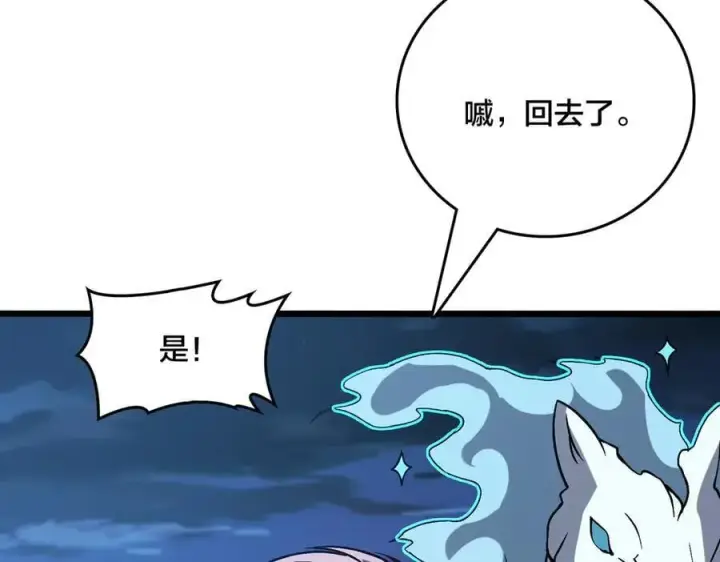 漫画《开局兼任黑龙boss，我无敌了》第22话 你也是VIP？第91张图
