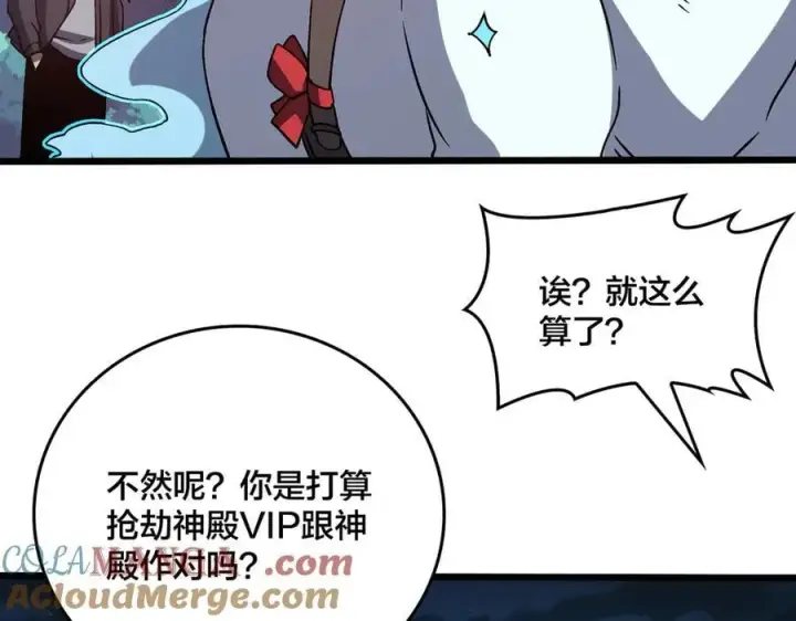 漫画《开局兼任黑龙boss，我无敌了》第22话 你也是VIP？第93张图