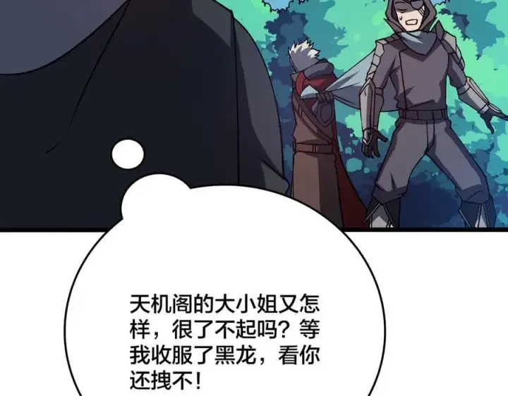 漫画《开局兼任黑龙boss，我无敌了》第22话 你也是VIP？第95张图