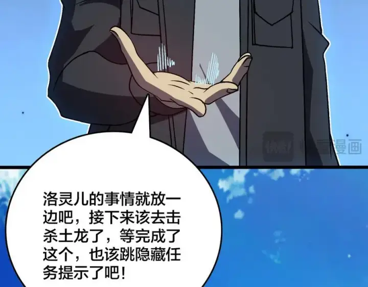 漫画《开局兼任黑龙boss，我无敌了》第22话 你也是VIP？第98张图