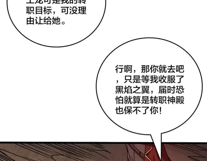 漫画《开局兼任黑龙boss，我无敌了》第23话 自以为是的大小姐第10张图