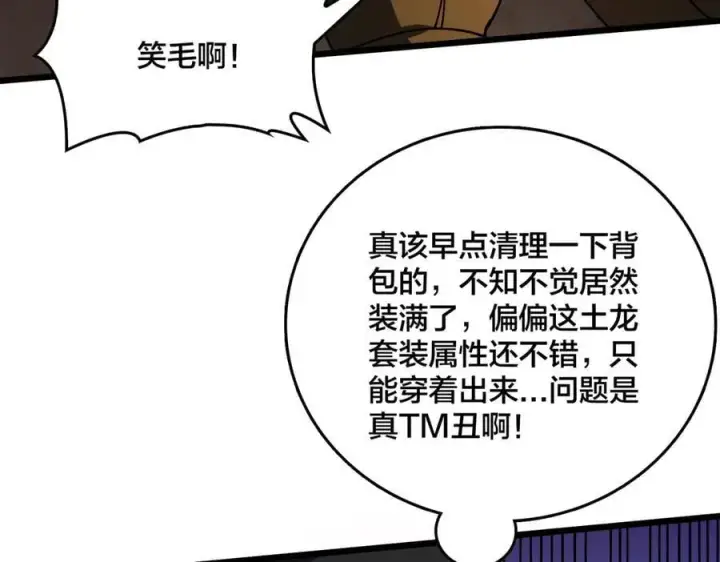 漫画《开局兼任黑龙boss，我无敌了》第23话 自以为是的大小姐第104张图