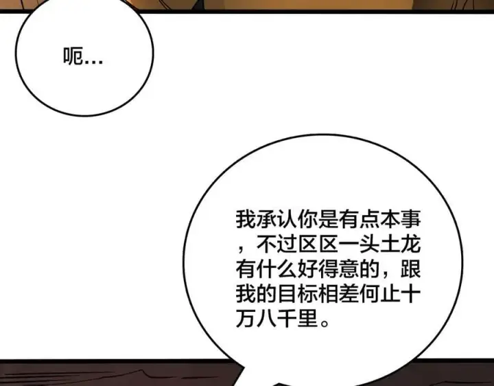 漫画《开局兼任黑龙boss，我无敌了》第23话 自以为是的大小姐第110张图