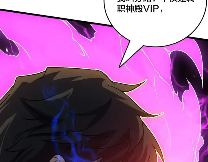 漫画《开局兼任黑龙boss，我无敌了》第23话 自以为是的大小姐第118张图