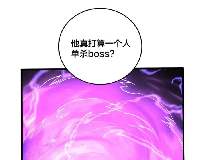漫画《开局兼任黑龙boss，我无敌了》第23话 自以为是的大小姐第19张图