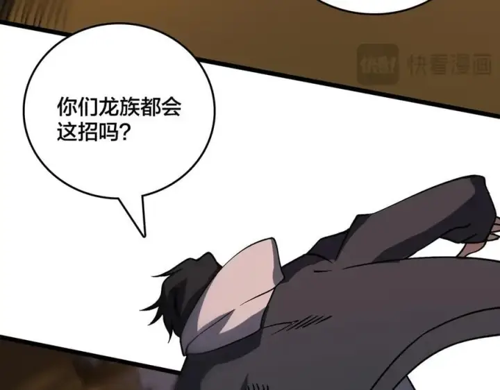 漫画《开局兼任黑龙boss，我无敌了》第23话 自以为是的大小姐第39张图