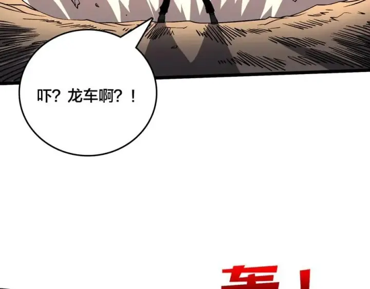 漫画《开局兼任黑龙boss，我无敌了》第23话 自以为是的大小姐第63张图