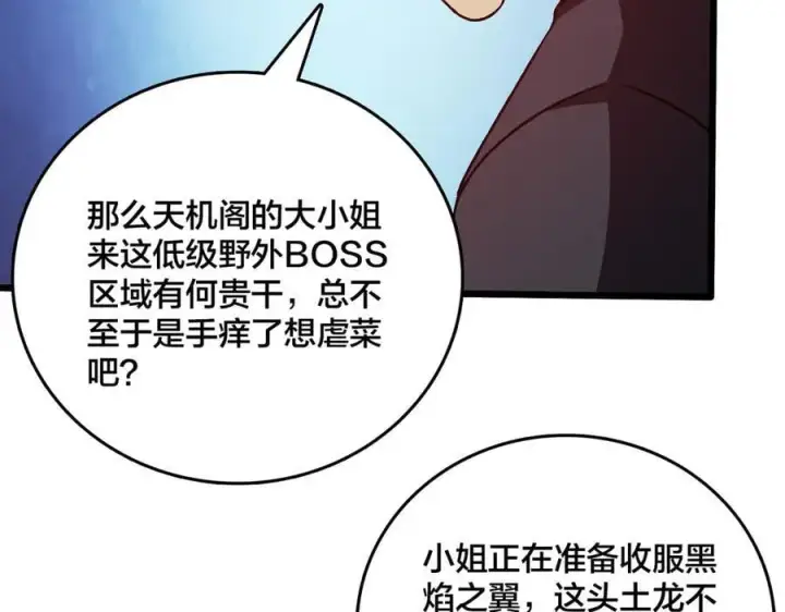 漫画《开局兼任黑龙boss，我无敌了》第23话 自以为是的大小姐第7张图