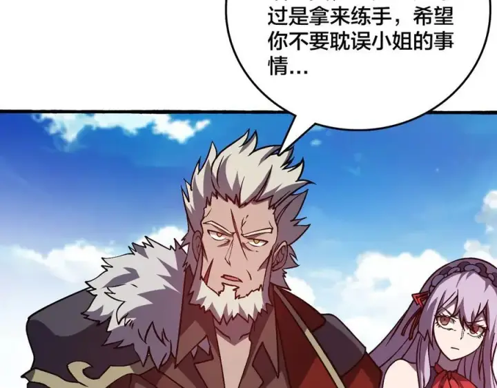 漫画《开局兼任黑龙boss，我无敌了》第23话 自以为是的大小姐第8张图