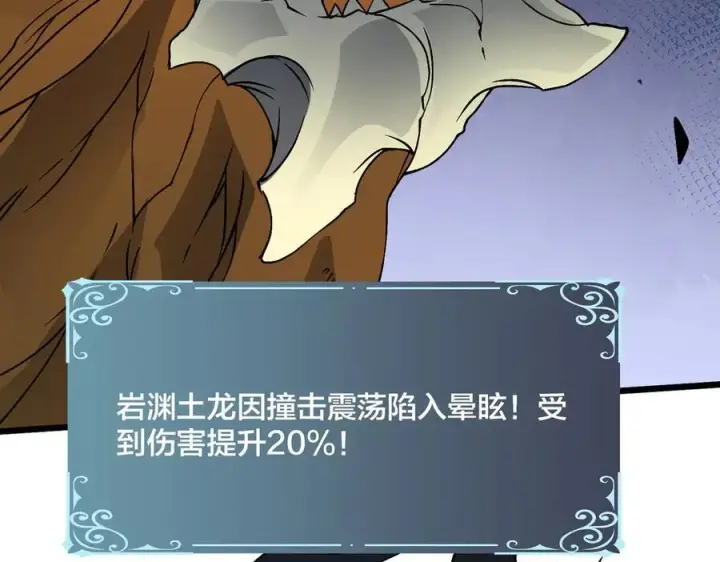 漫画《开局兼任黑龙boss，我无敌了》第23话 自以为是的大小姐第80张图