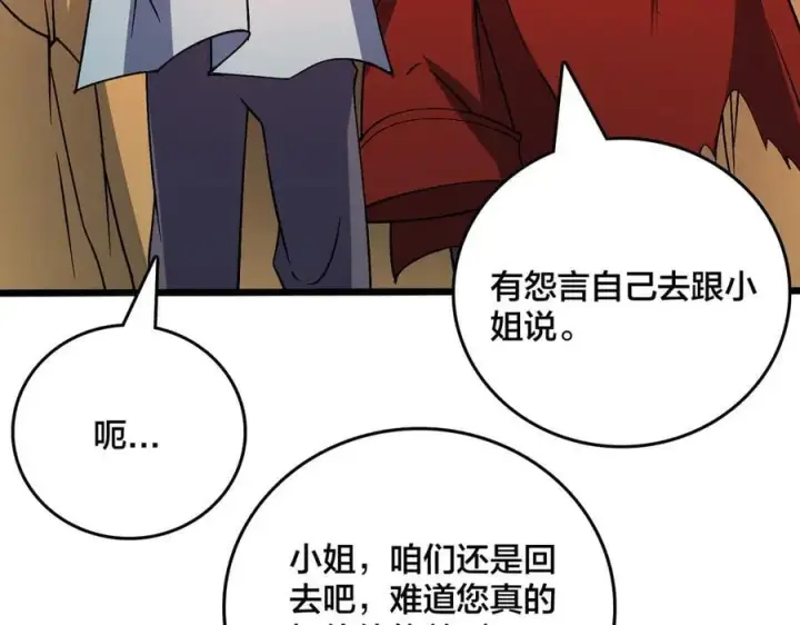 漫画《开局兼任黑龙boss，我无敌了》第23话 自以为是的大小姐第87张图