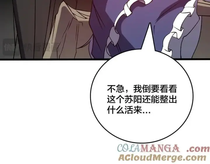 漫画《开局兼任黑龙boss，我无敌了》第23话 自以为是的大小姐第89张图