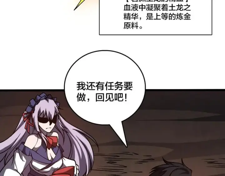 漫画《开局兼任黑龙boss，我无敌了》第24话 血的荣耀第10张图