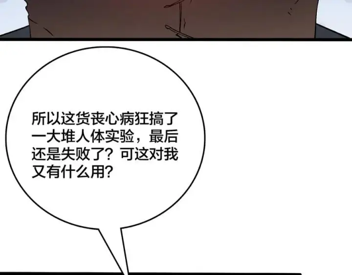 漫画《开局兼任黑龙boss，我无敌了》第24话 血的荣耀第100张图
