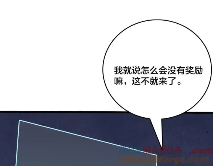 漫画《开局兼任黑龙boss，我无敌了》第24话 血的荣耀第105张图