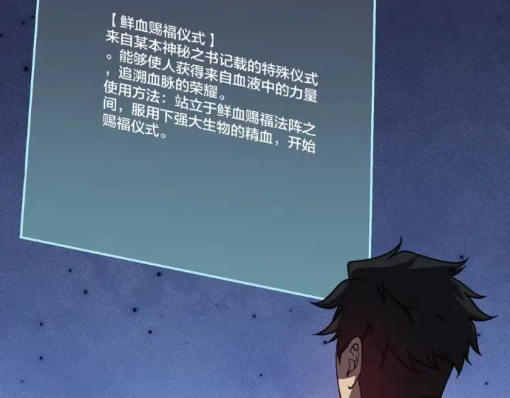 漫画《开局兼任黑龙boss，我无敌了》第24话 血的荣耀第106张图