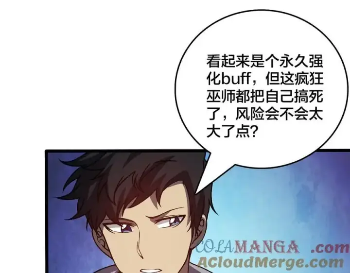 漫画《开局兼任黑龙boss，我无敌了》第24话 血的荣耀第109张图
