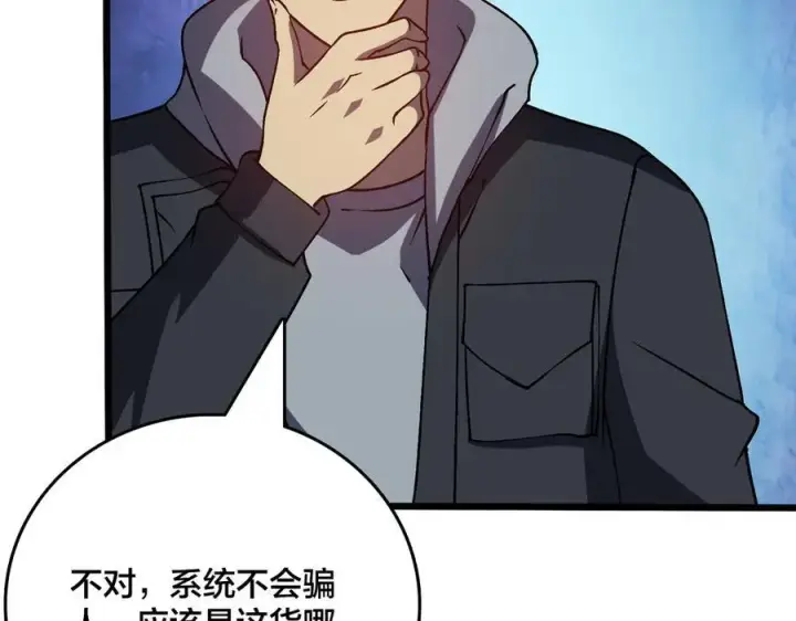 漫画《开局兼任黑龙boss，我无敌了》第24话 血的荣耀第110张图