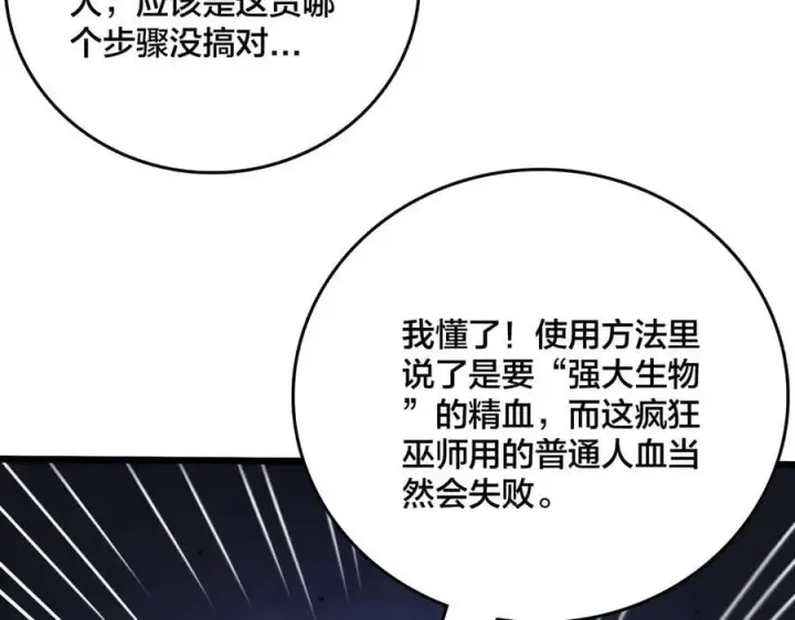 漫画《开局兼任黑龙boss，我无敌了》第24话 血的荣耀第111张图