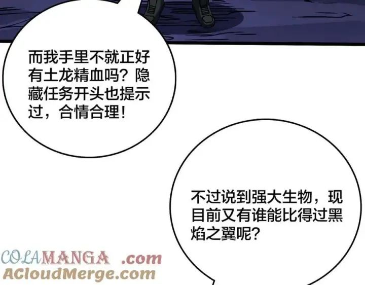 漫画《开局兼任黑龙boss，我无敌了》第24话 血的荣耀第113张图