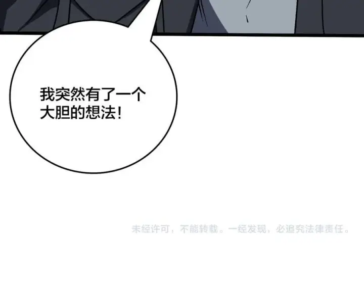 漫画《开局兼任黑龙boss，我无敌了》第24话 血的荣耀第116张图
