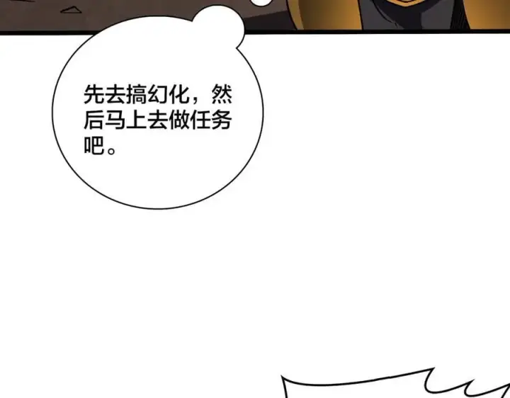 漫画《开局兼任黑龙boss，我无敌了》第24话 血的荣耀第12张图