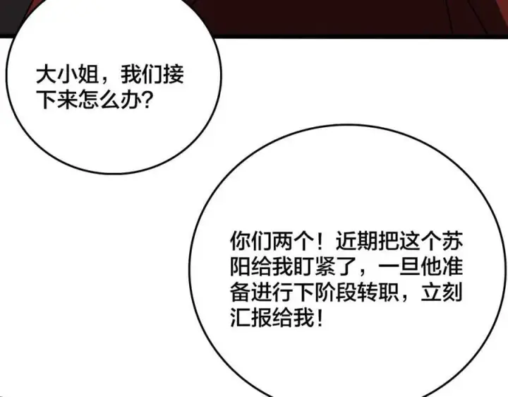漫画《开局兼任黑龙boss，我无敌了》第24话 血的荣耀第15张图