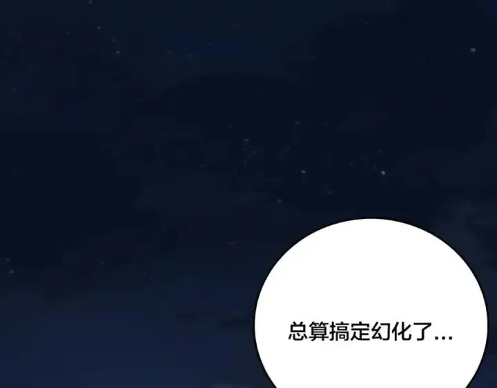 漫画《开局兼任黑龙boss，我无敌了》第24话 血的荣耀第19张图