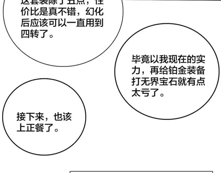 漫画《开局兼任黑龙boss，我无敌了》第24话 血的荣耀第26张图